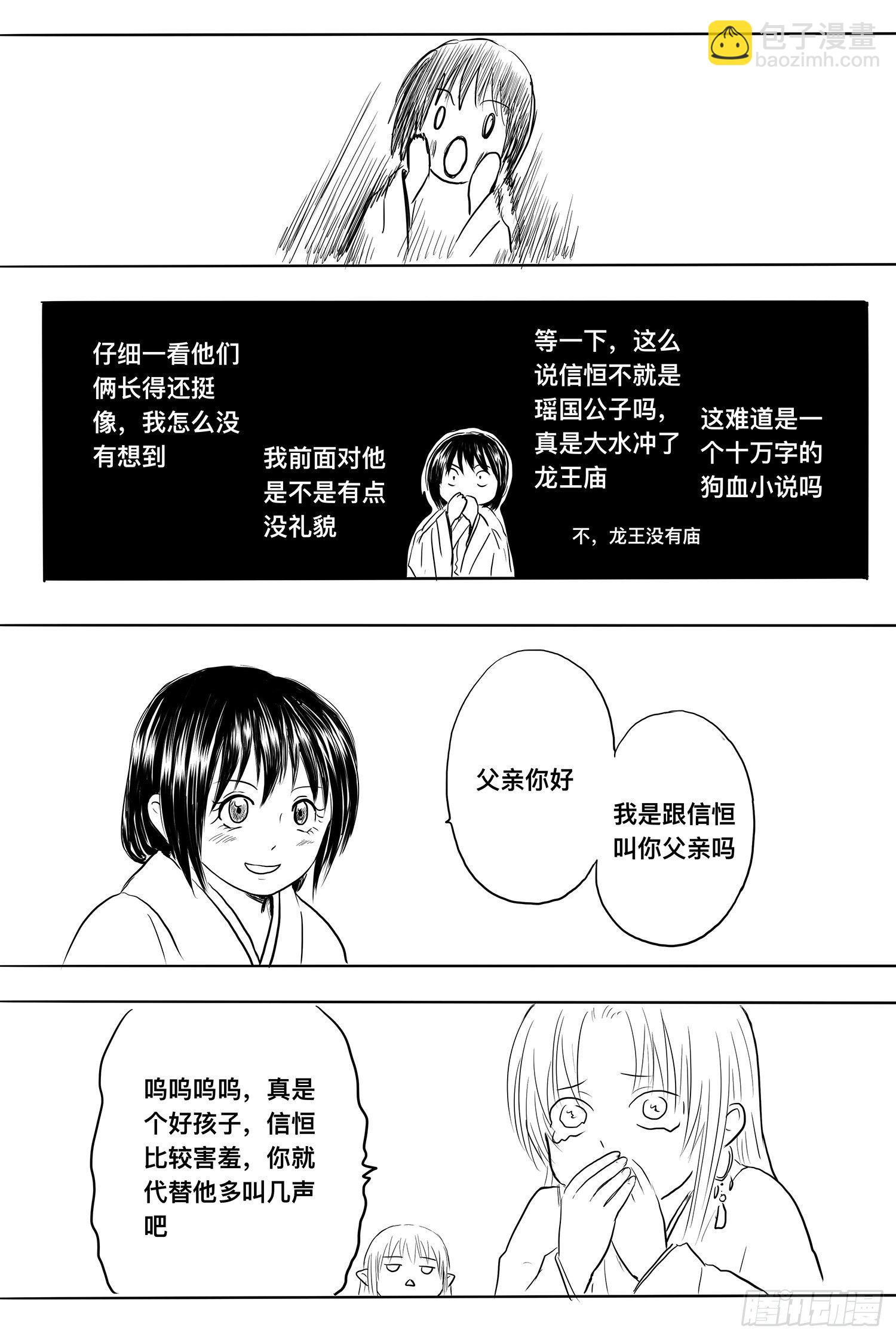 地上最强吉祥物收集者-第97话