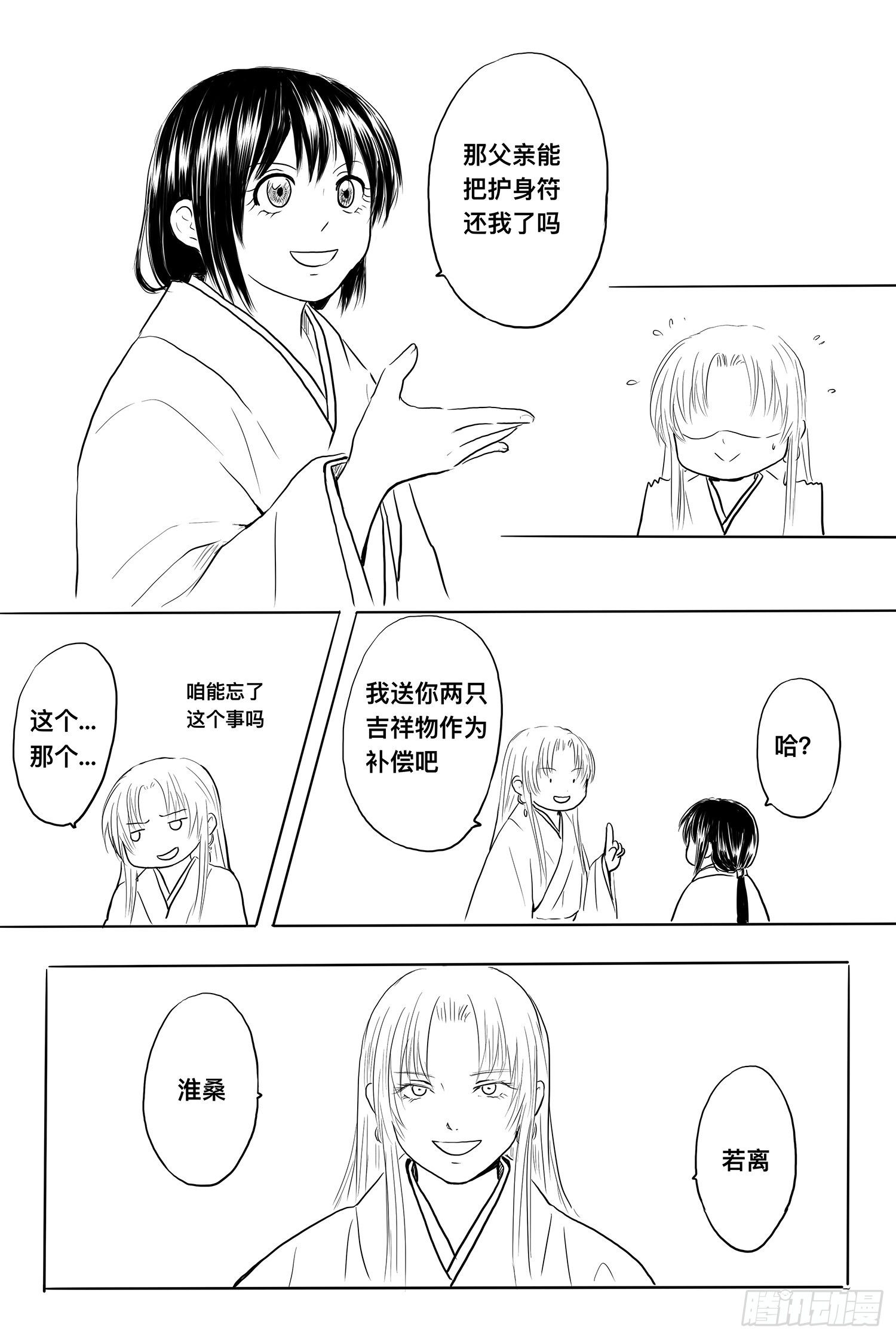 地上最强吉祥物收集者-第97话