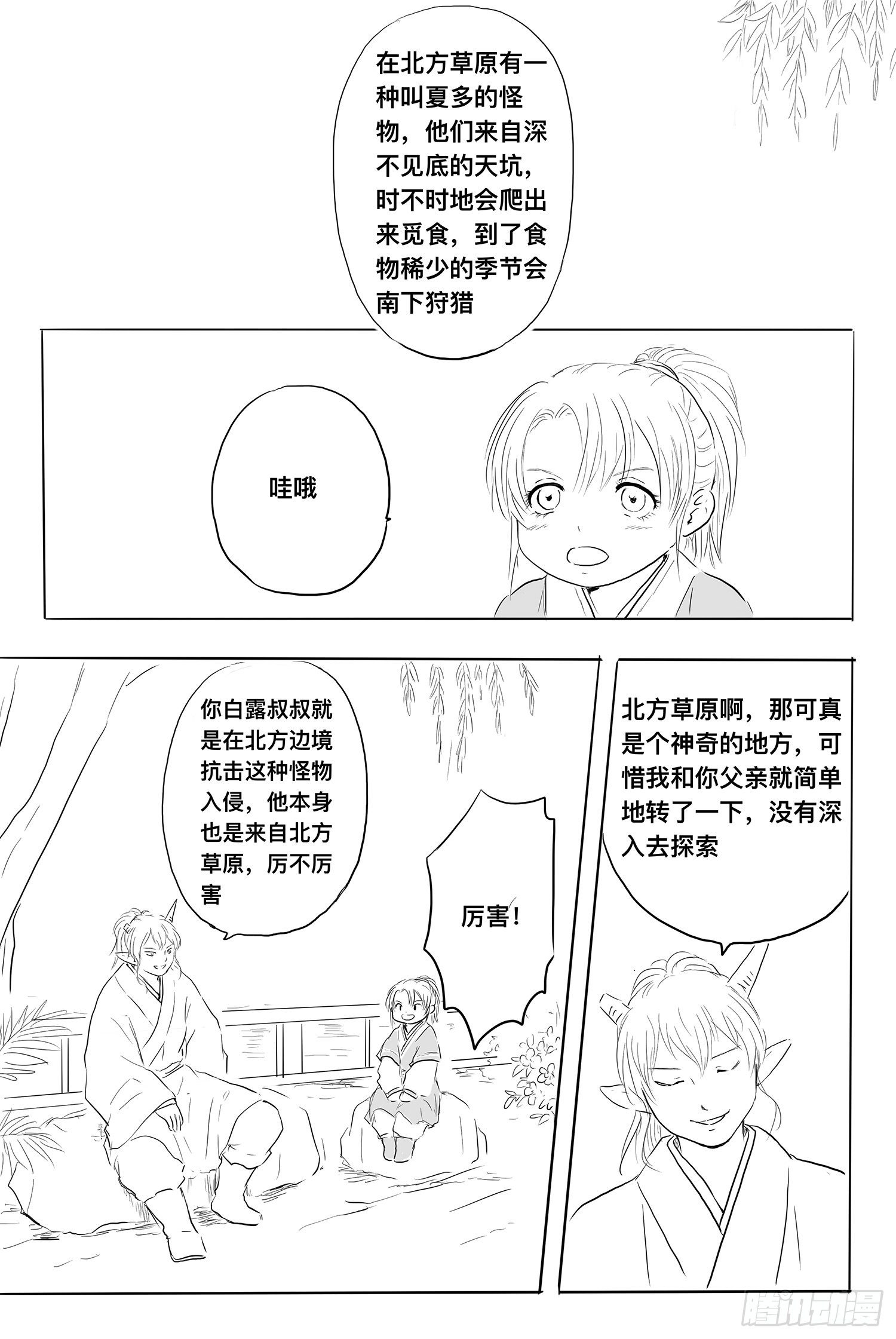 终话：明日之光-第101话