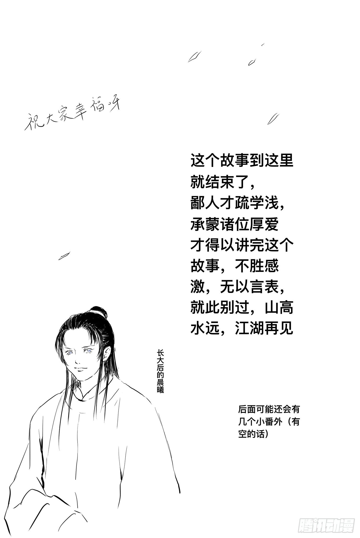 终话：明日之光-第101话