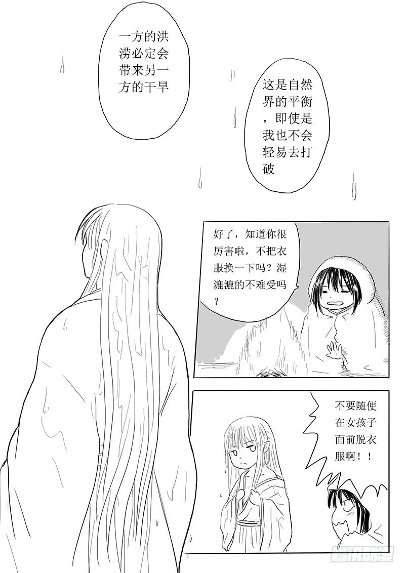 大河之歌②-第13话