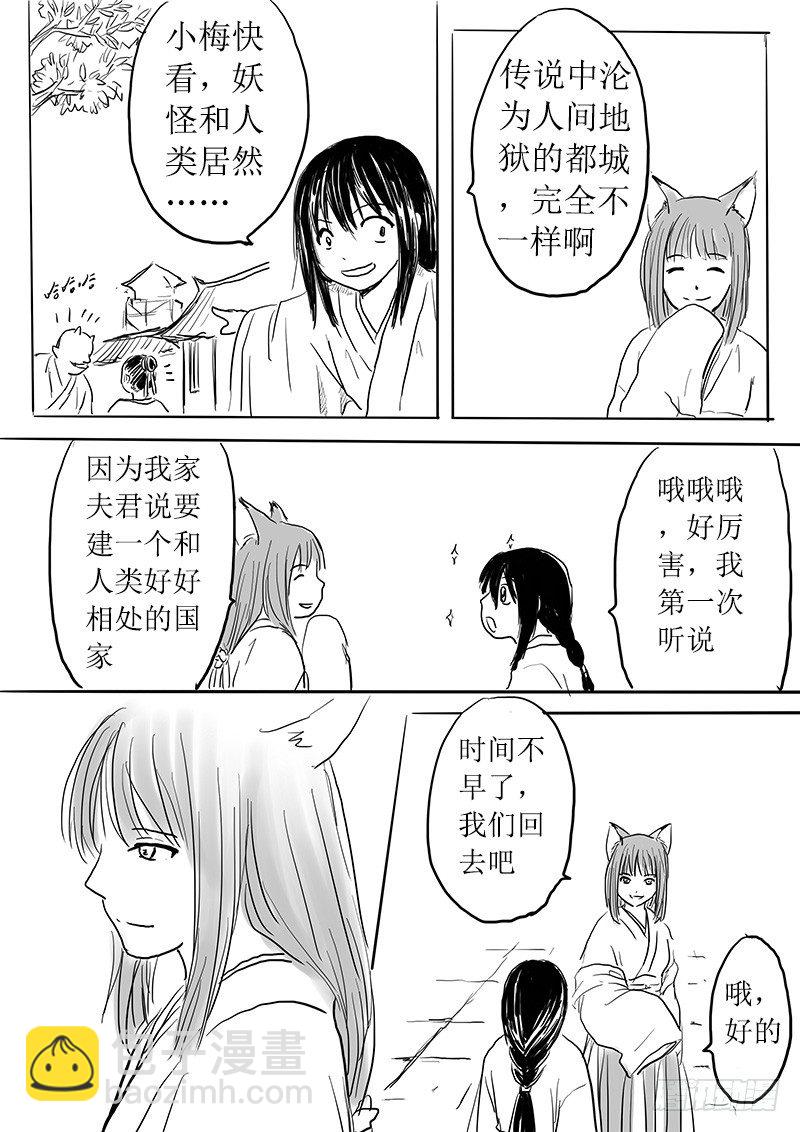 九尾白狐与君主①-第3话