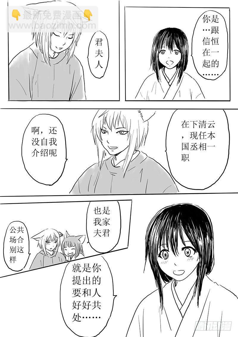 九尾白狐与君主①-第3话