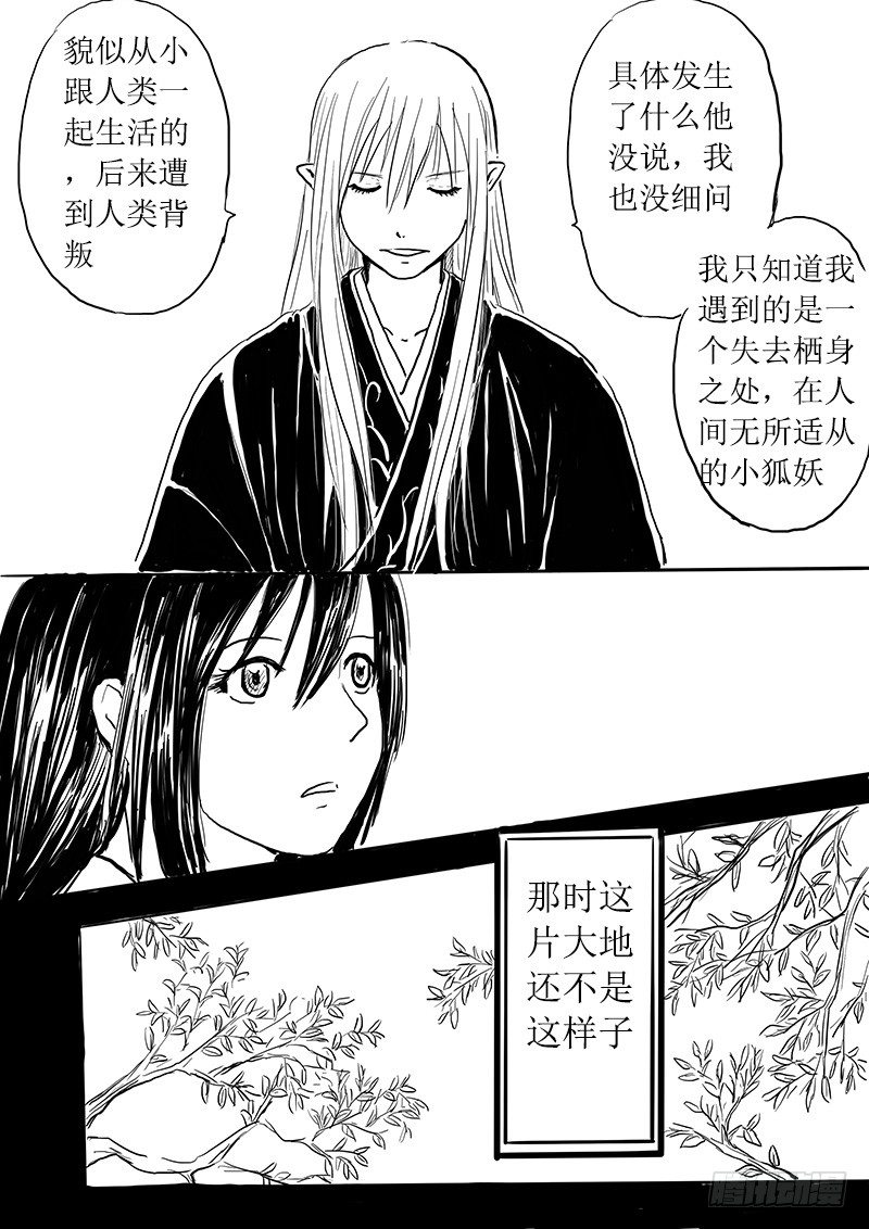 九尾白狐与君主①-第3话