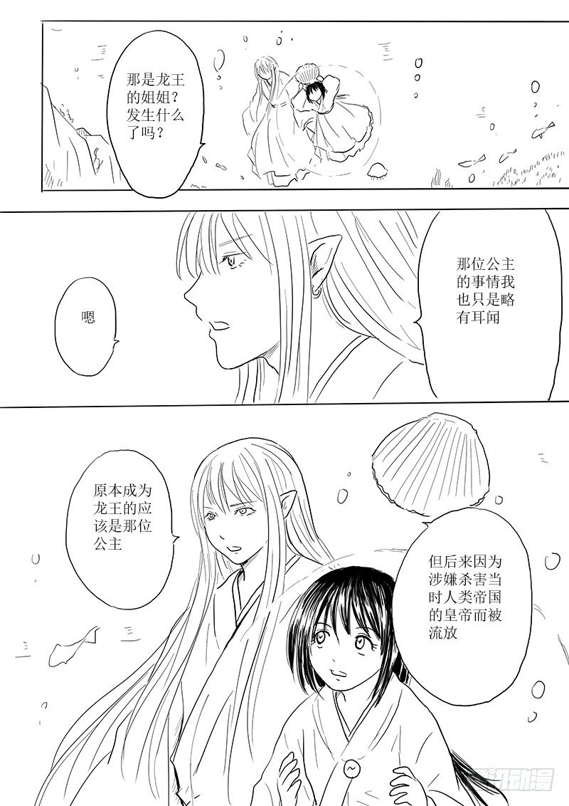 龙女-第21话