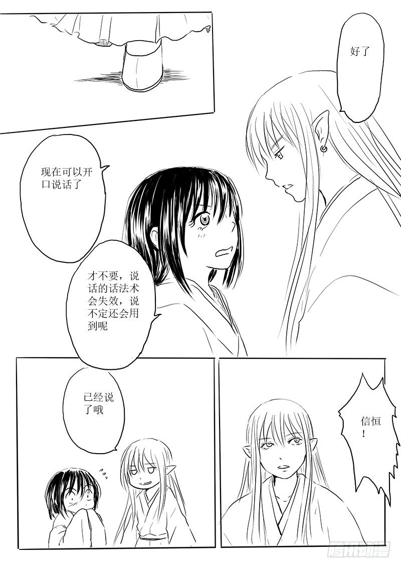 南荒之地-第23话