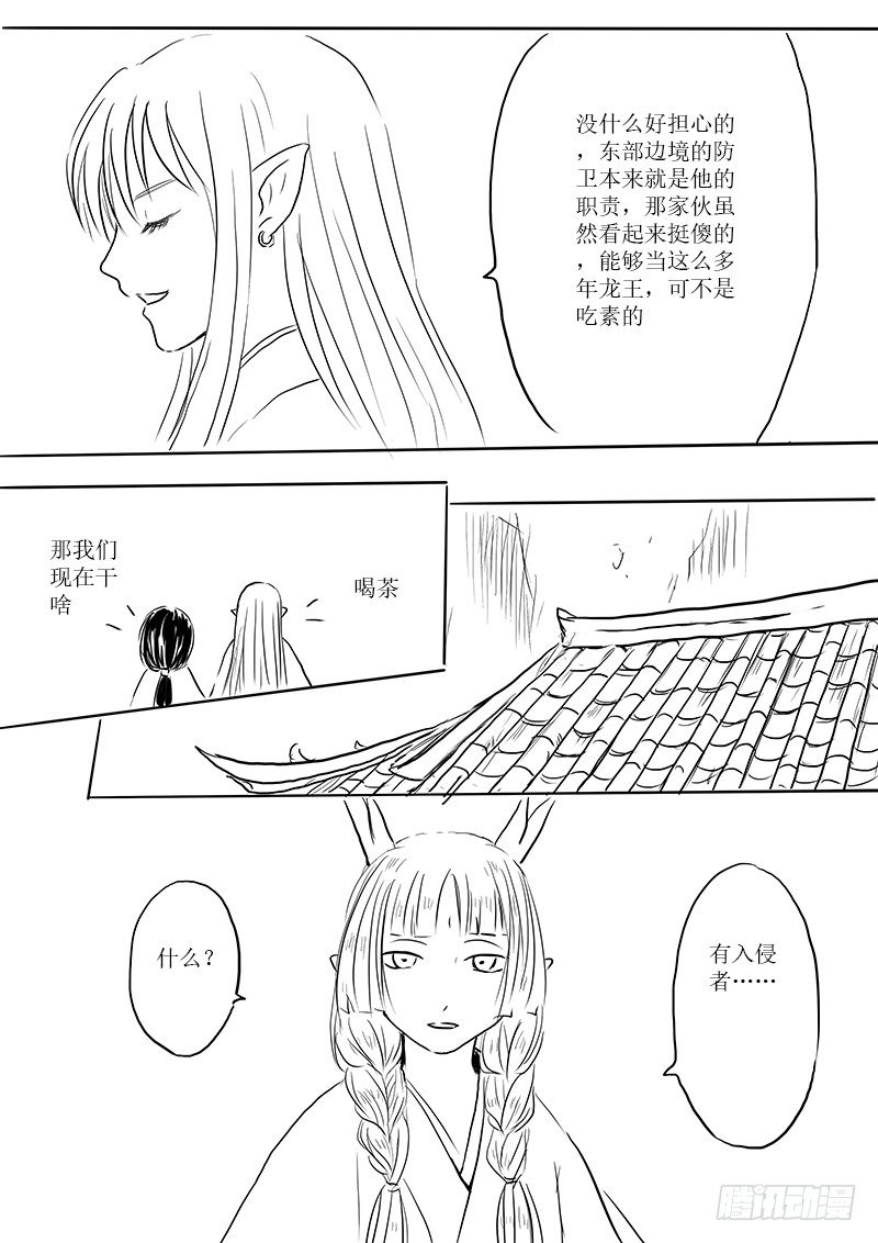 南荒之地-第23话