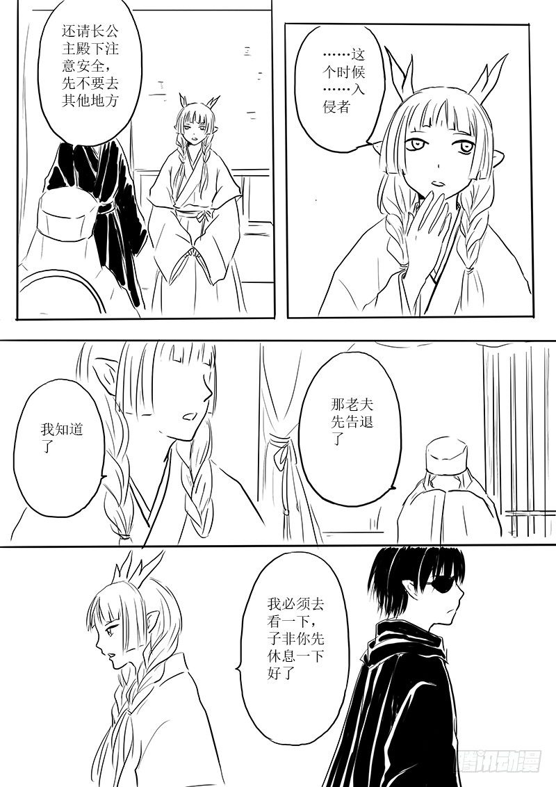 南荒之地-第23话