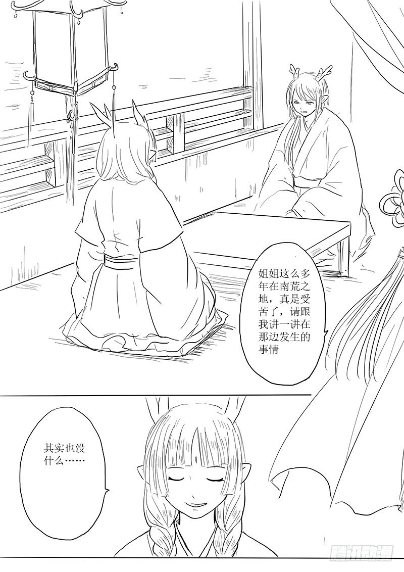 南荒之地-第23话
