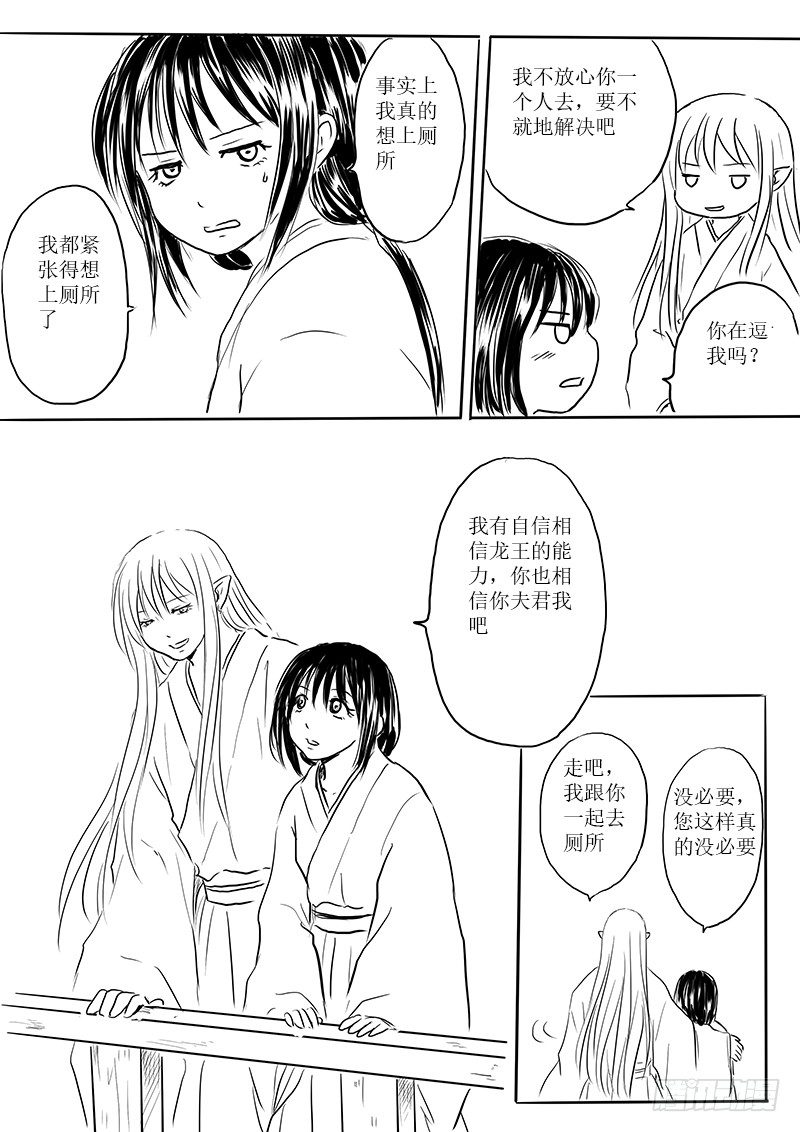 南荒之地-第23话