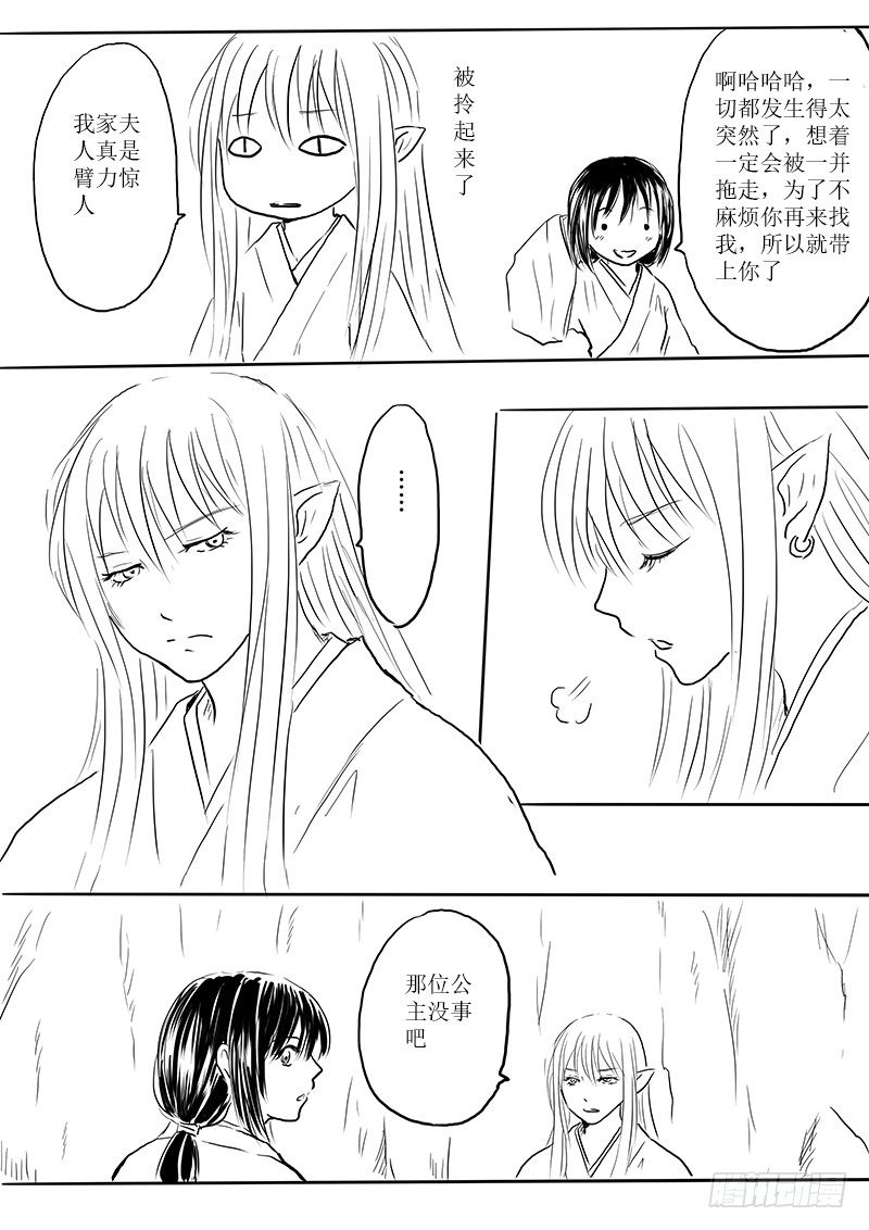 南荒之地-第23话