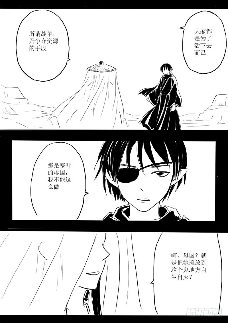 南荒之地-第23话