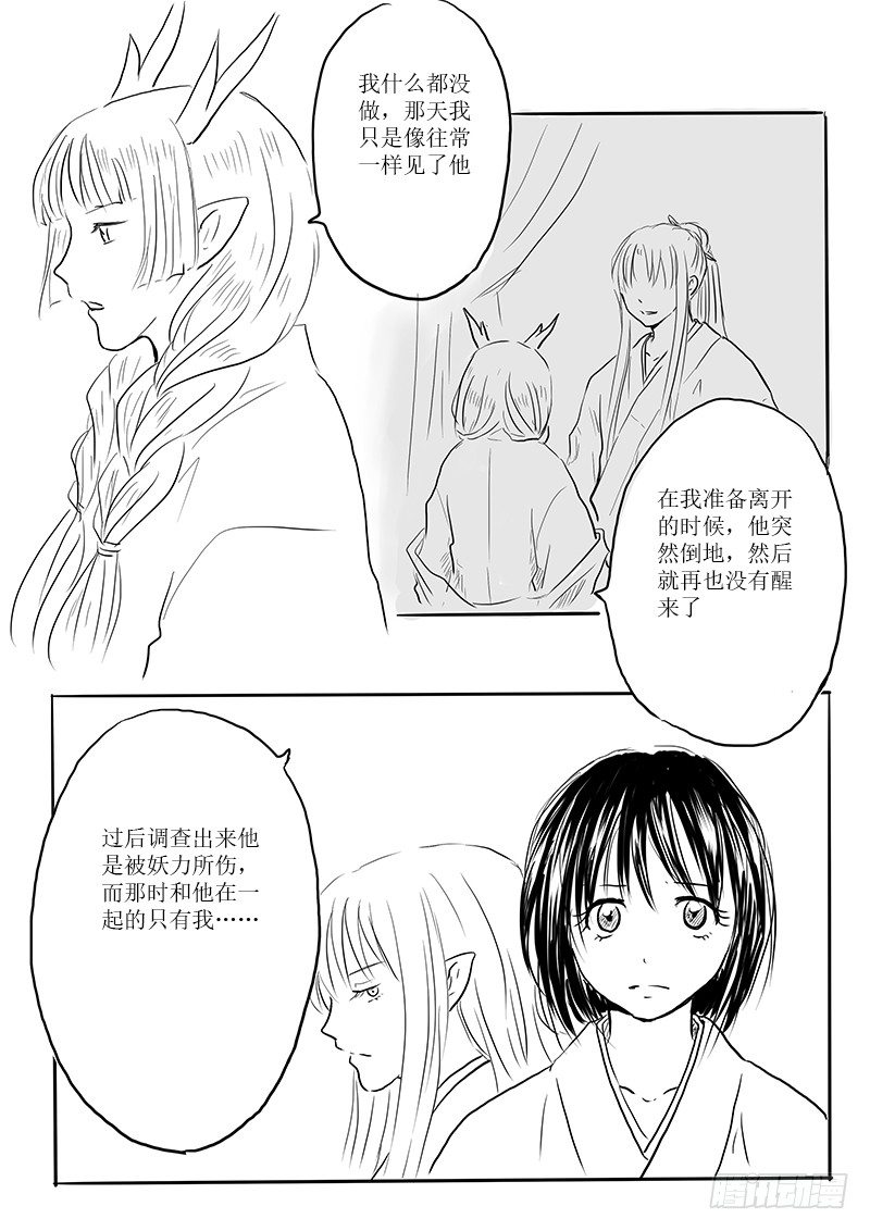 南荒之地-第23话