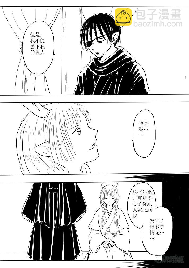 南荒之地-第23话