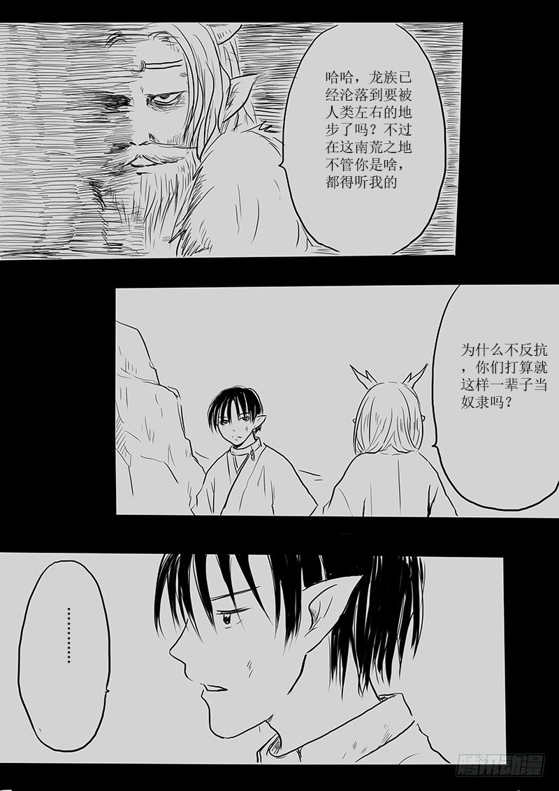 南荒之地-第23话