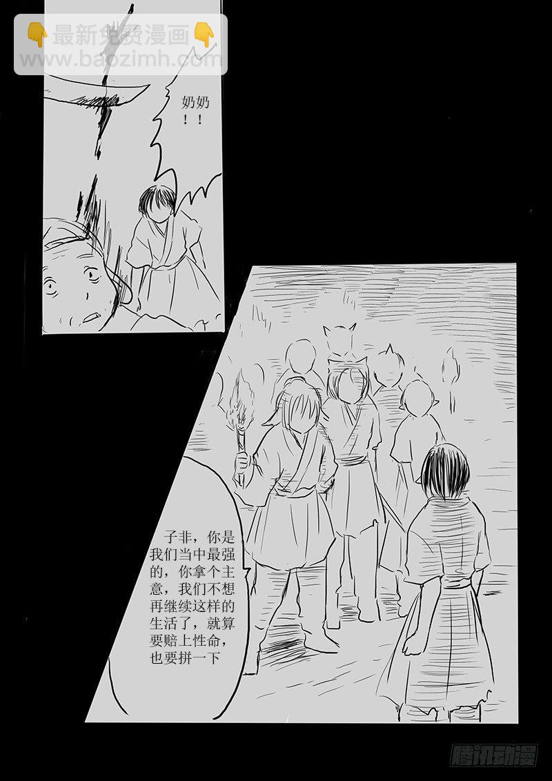 南荒之地-第23话