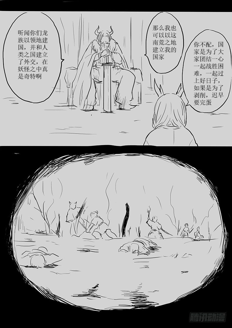 南荒之地-第23话