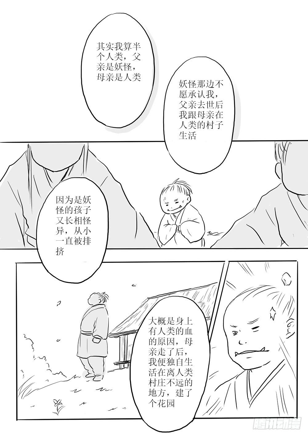 那些花儿-第25话