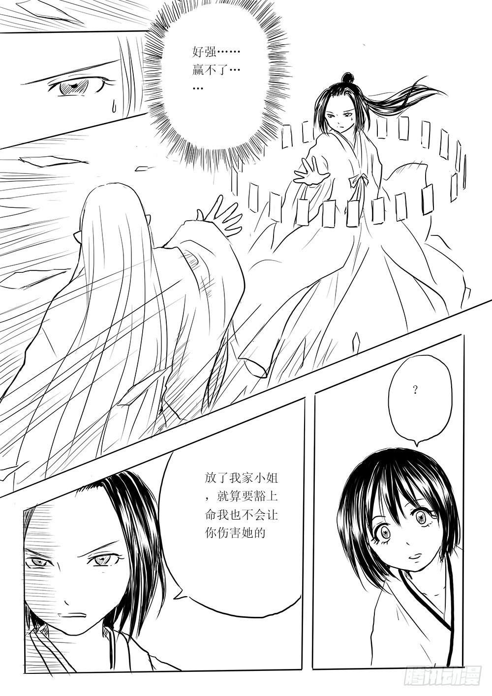 是缘躲不过-第27话