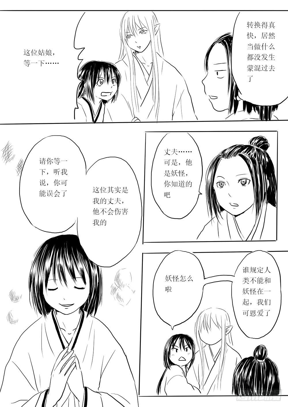 是缘躲不过-第27话