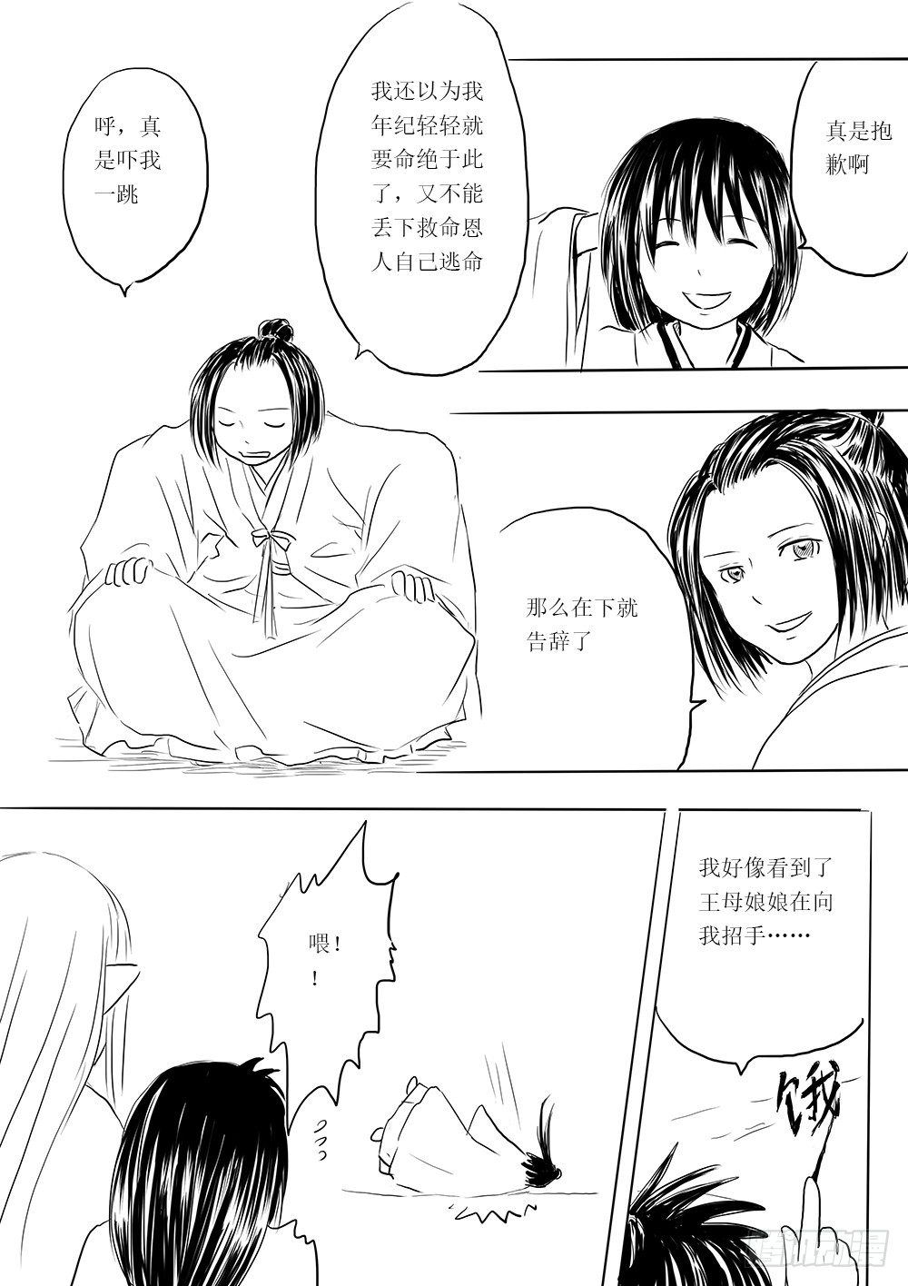 是缘躲不过-第27话