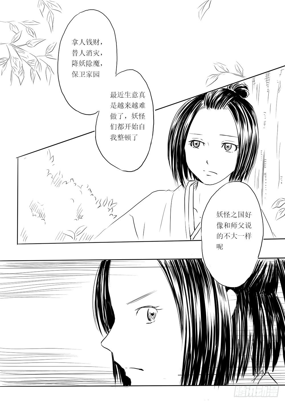 是缘躲不过-第27话