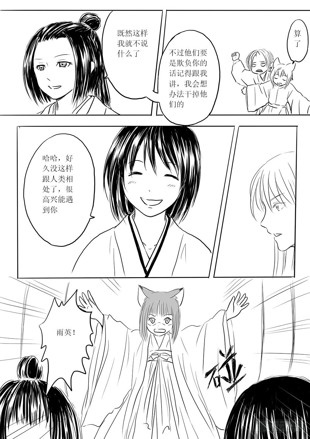 是缘躲不过-第27话