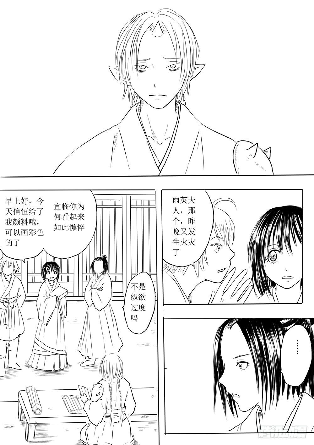 人类法师②-第29话