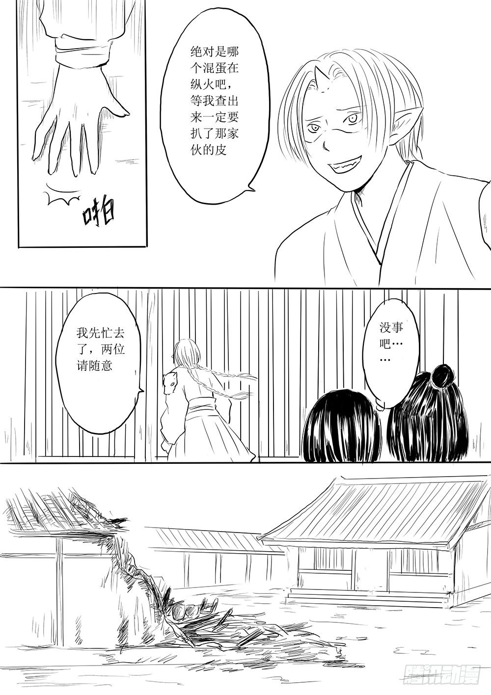 人类法师②-第29话