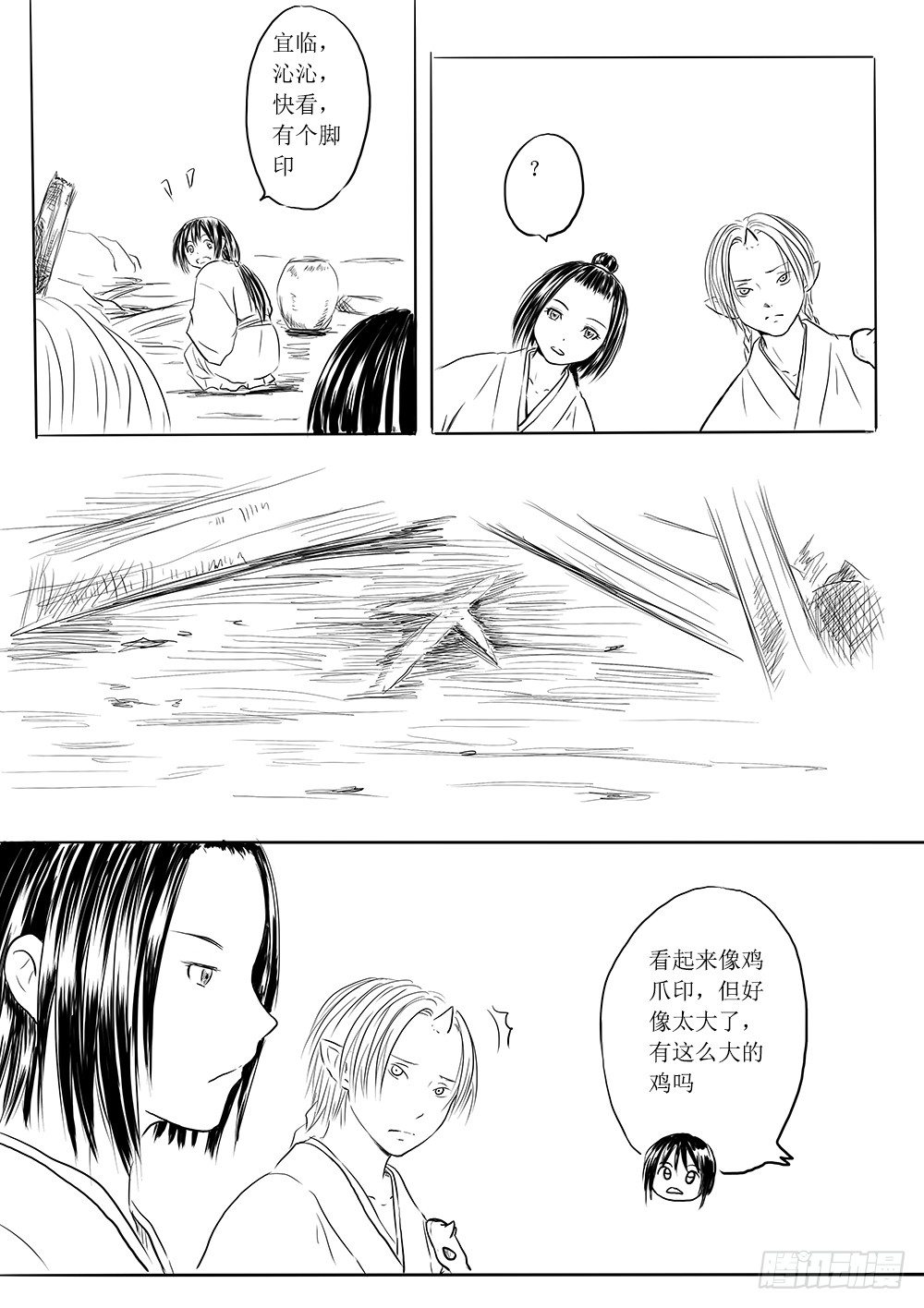 人类法师②-第29话