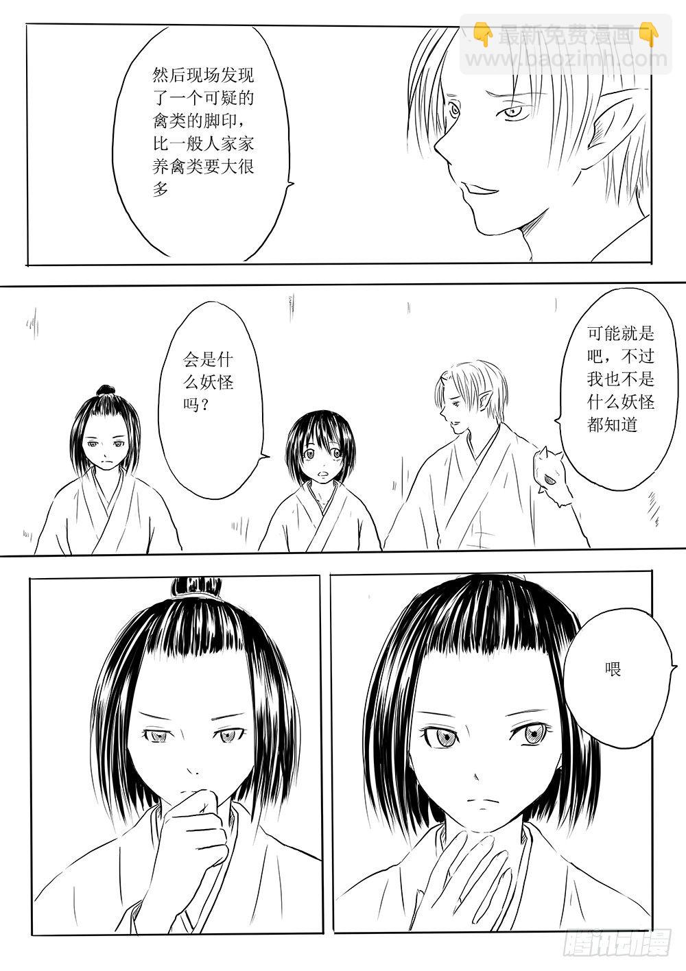 人类法师②-第29话