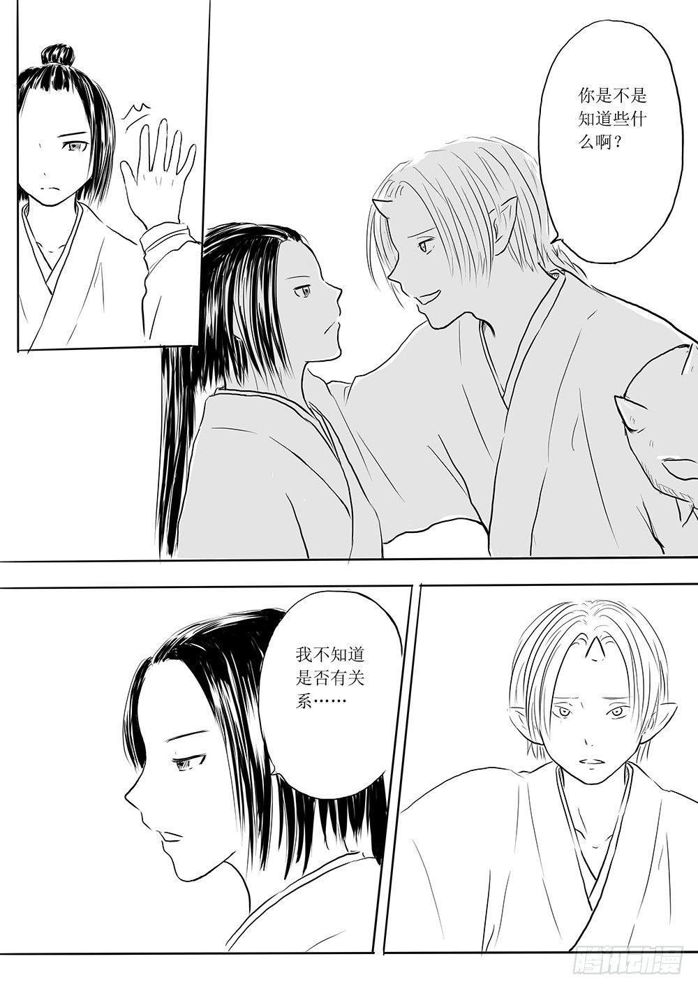 人类法师②-第29话