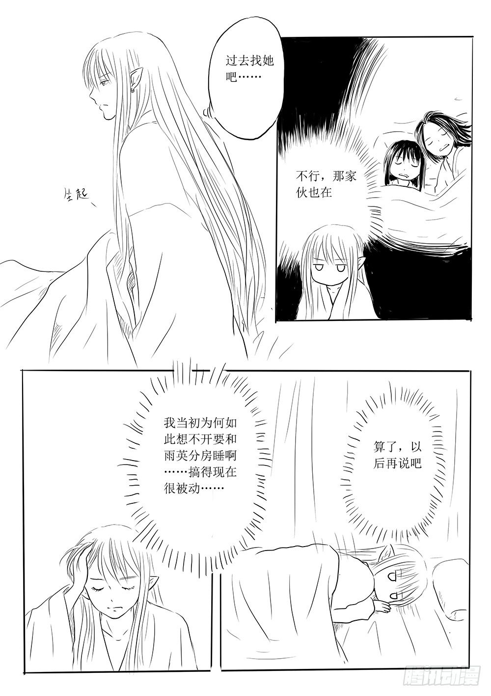 人类法师②-第29话