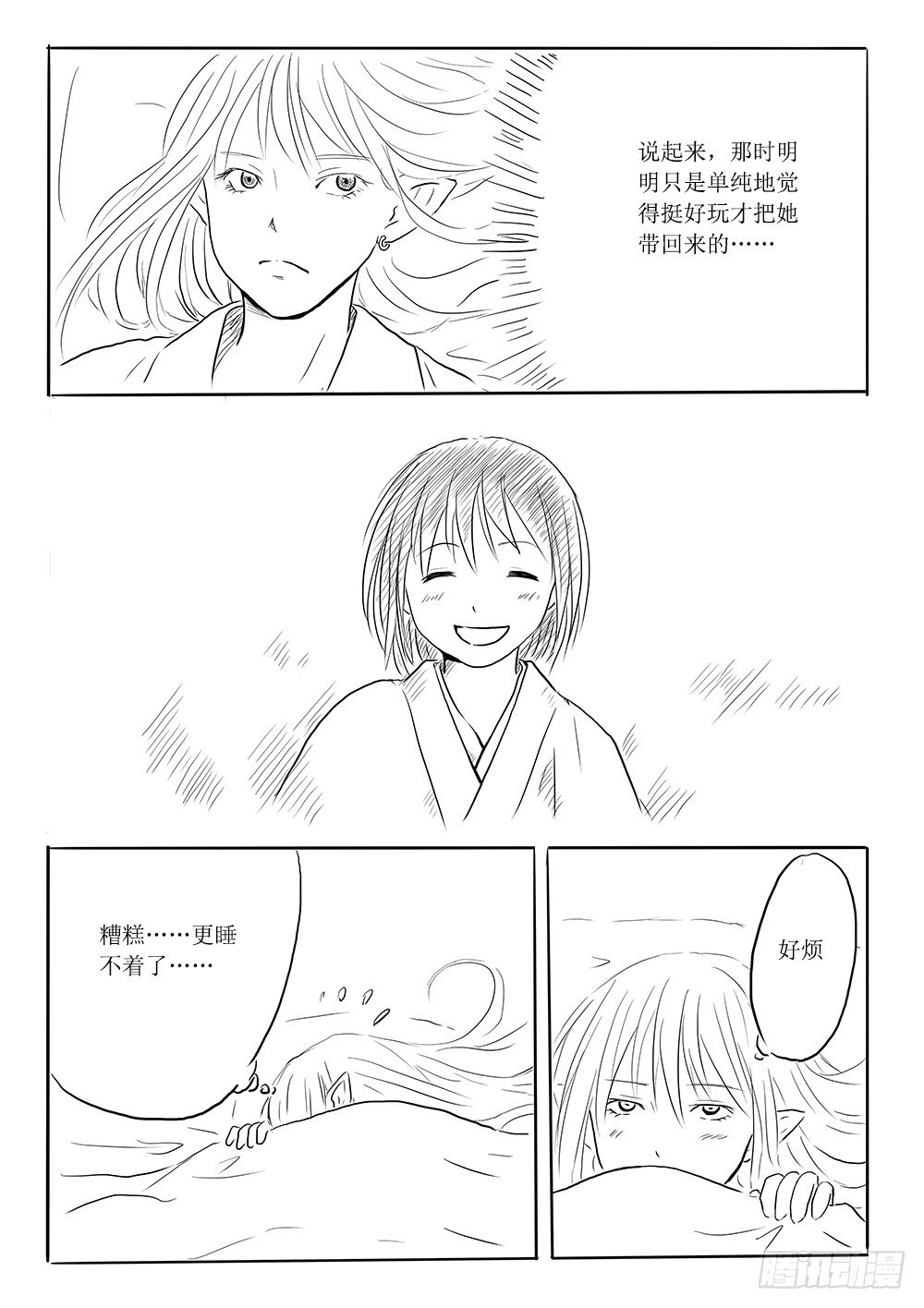 人类法师②-第29话