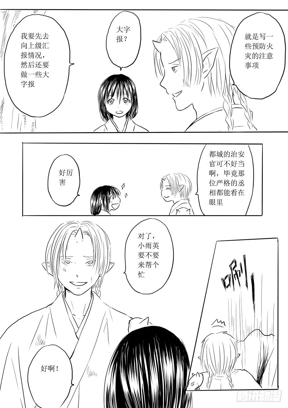 人类法师②-第29话