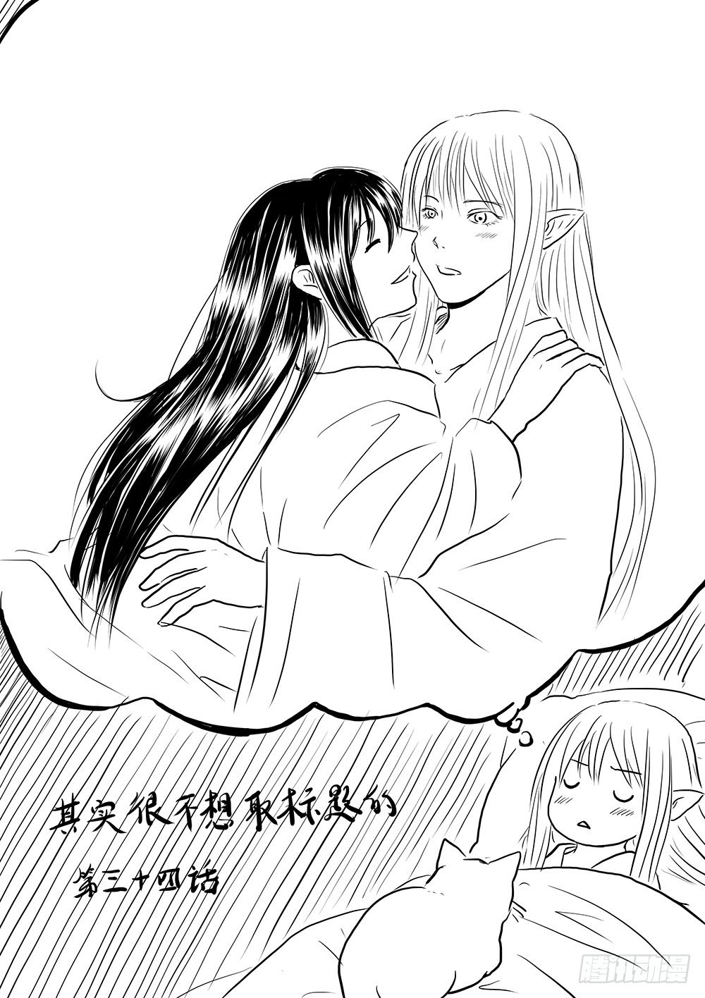 魔王与救世主的界限-第35话