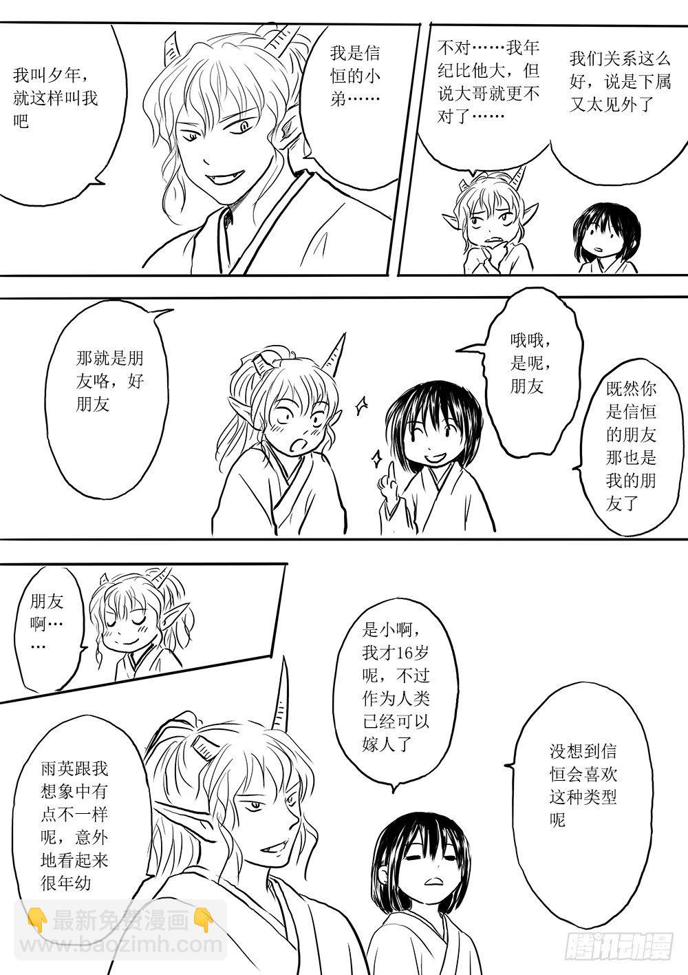 魔王与救世主的界限-第35话