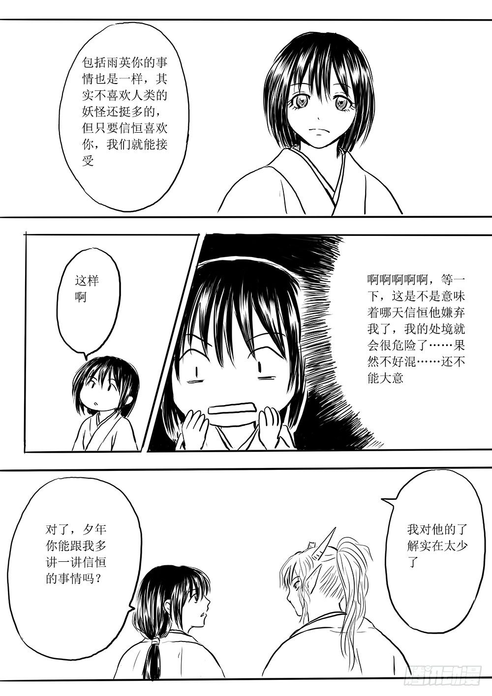 魔王与救世主的界限-第35话