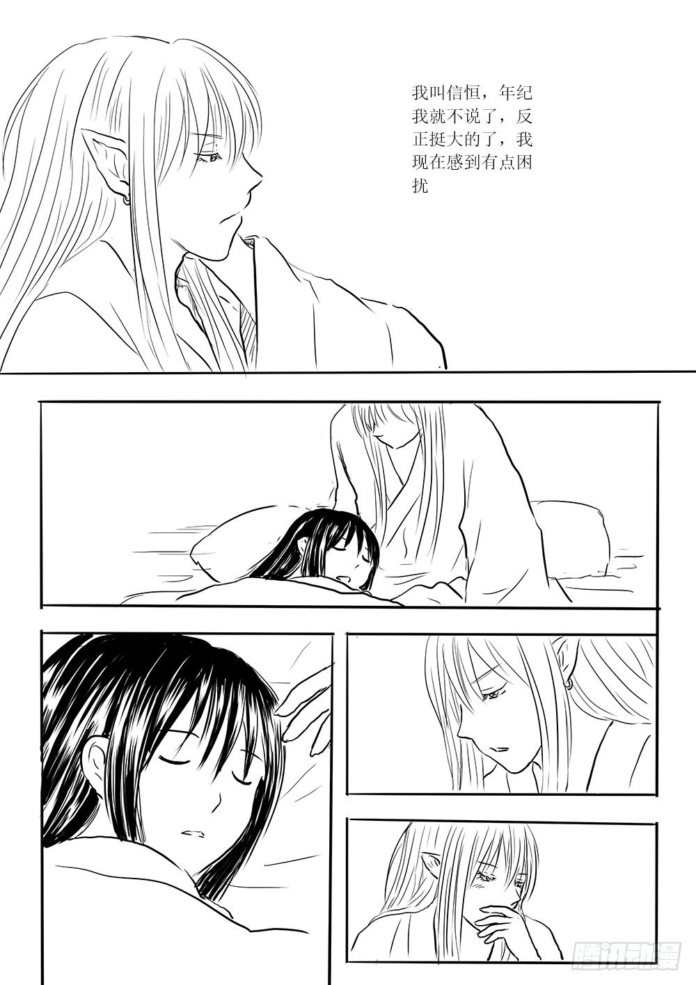 魔王与救世主的界限-第35话