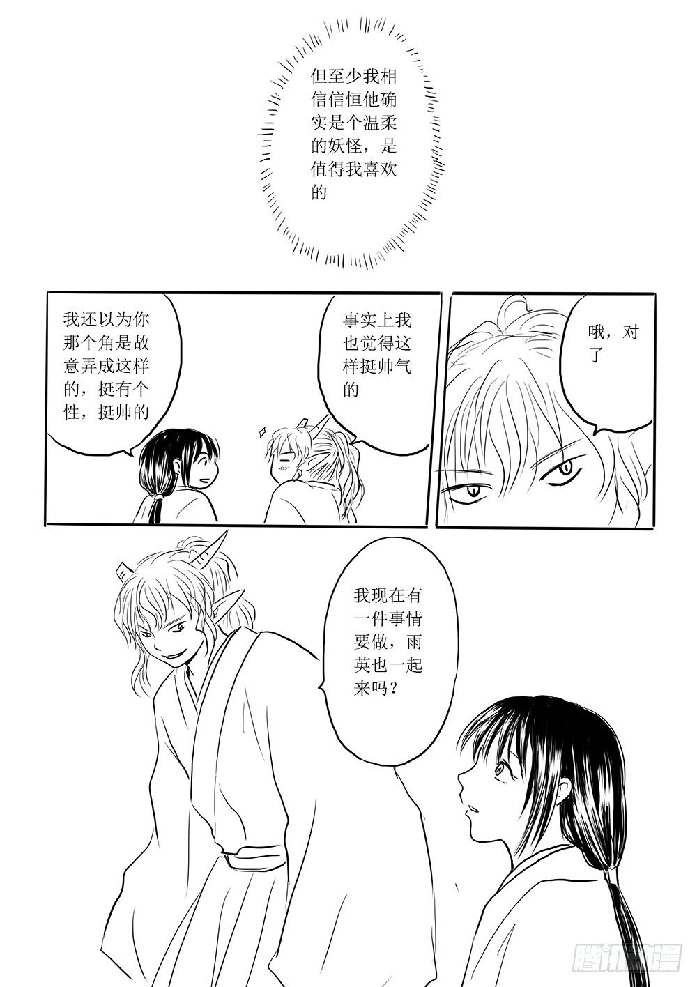 魔王与救世主的界限-第35话