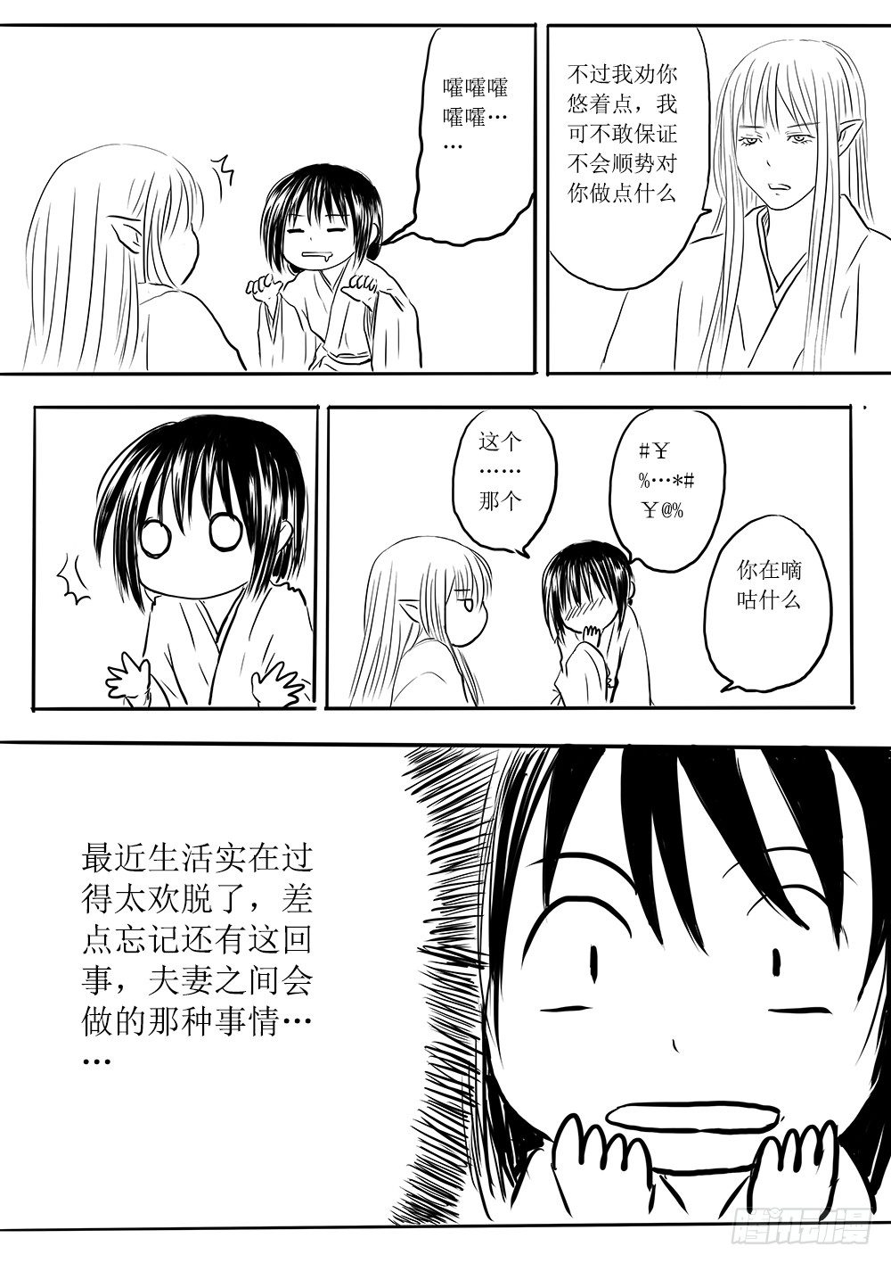 魔王与救世主的界限-第35话