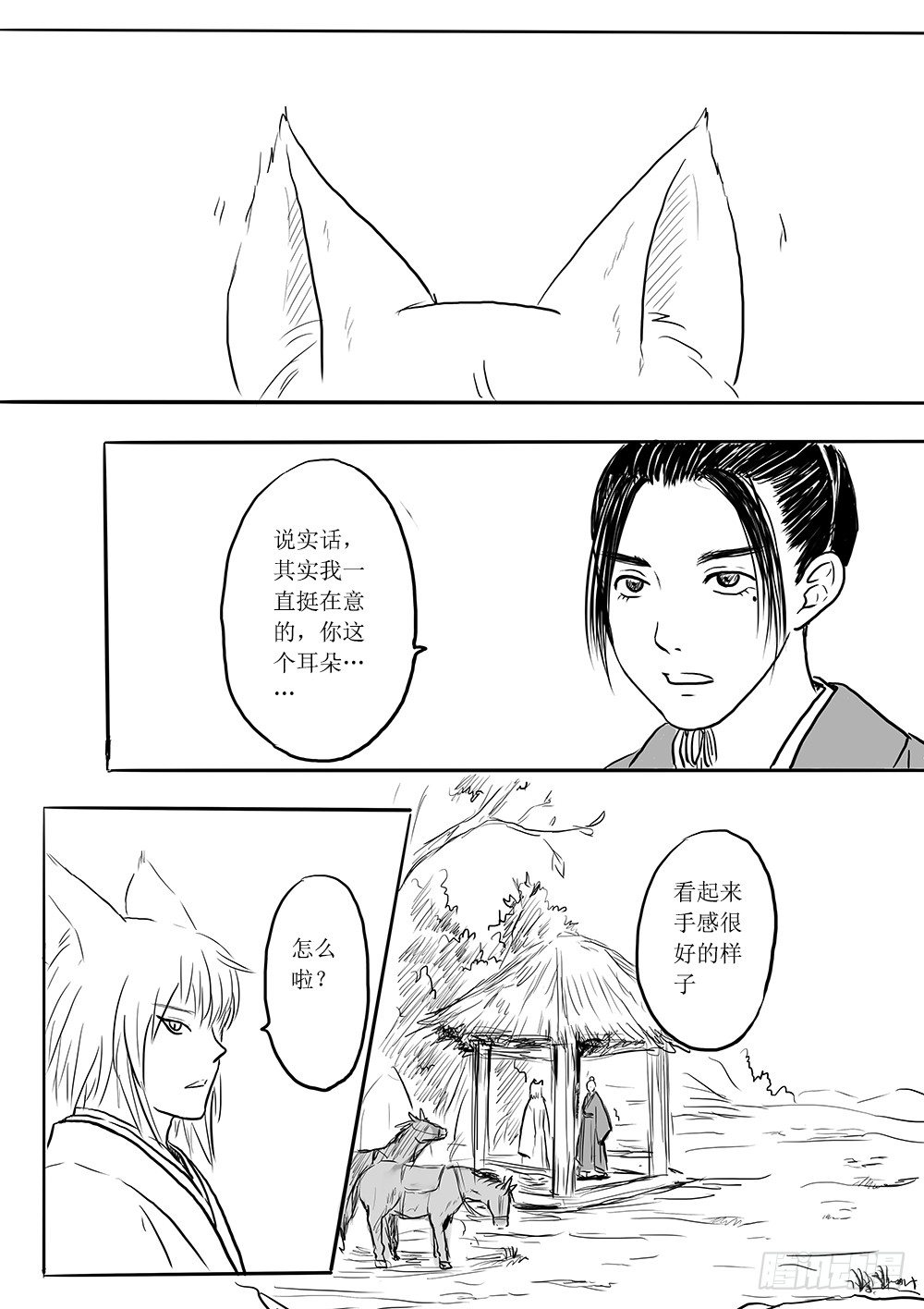 北国狐狸一大窝-第37话