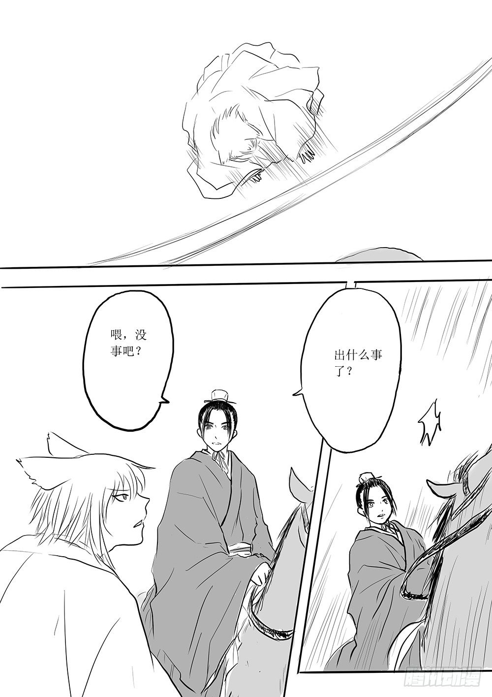 北国狐狸一大窝-第37话