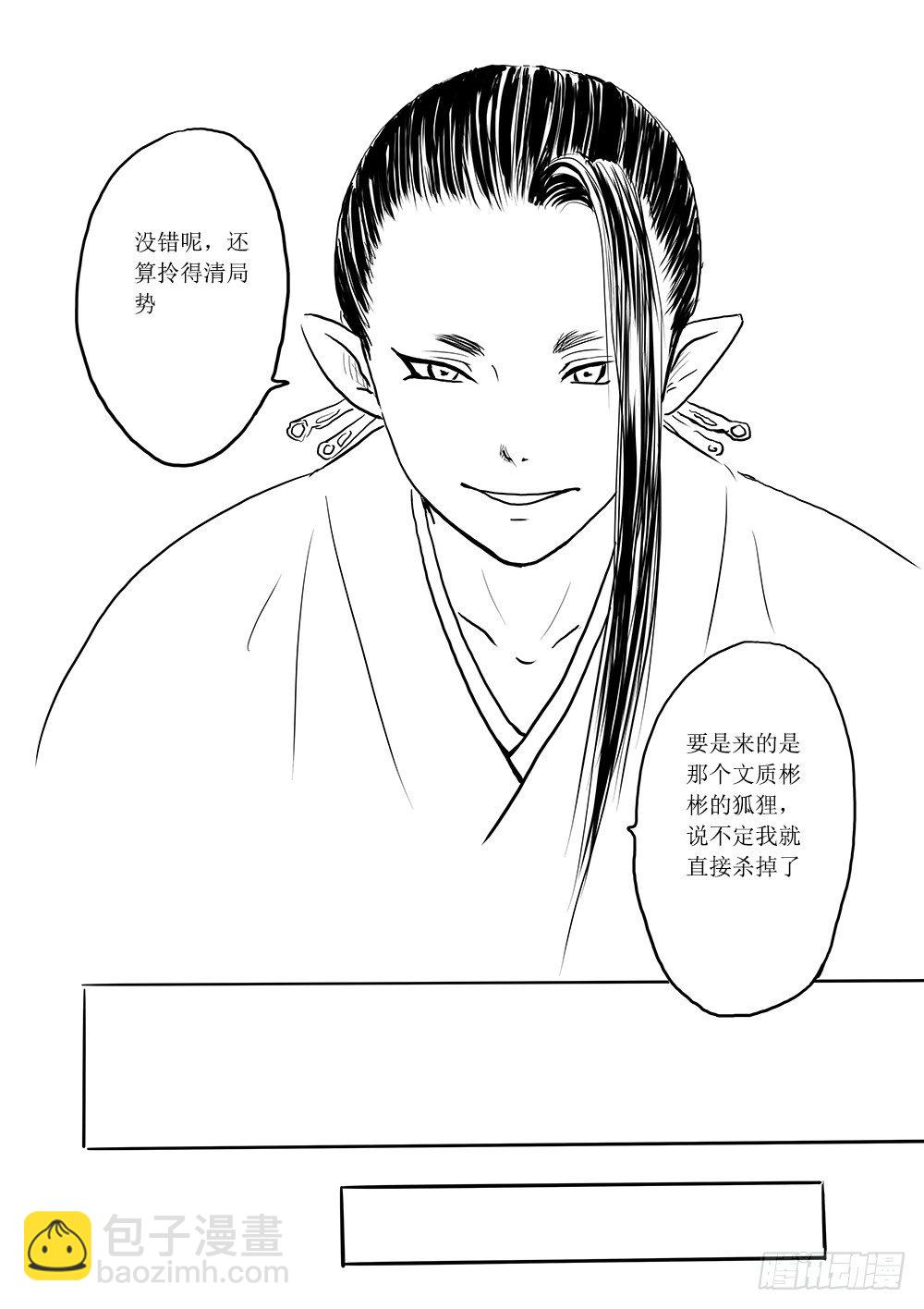 北国狐狸一大窝-第37话