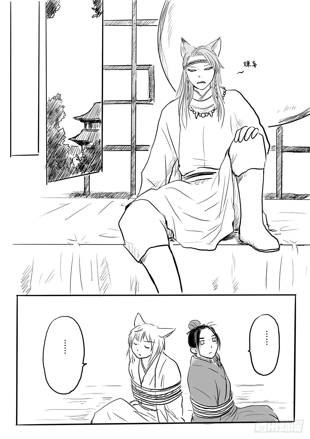 北国狐狸一大窝-第37话