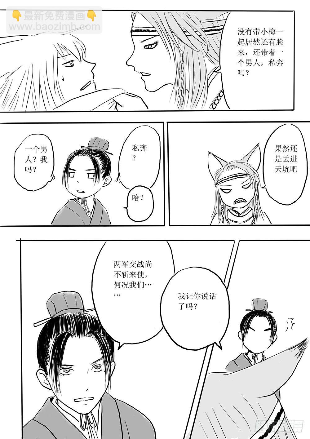 北国狐狸一大窝-第37话