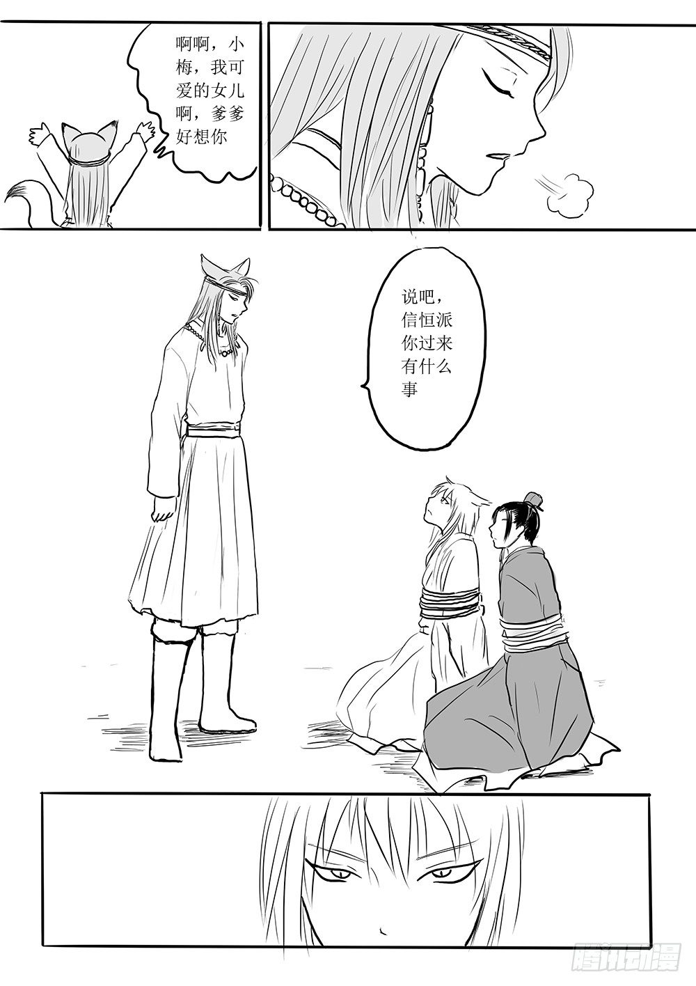 北国狐狸一大窝-第37话