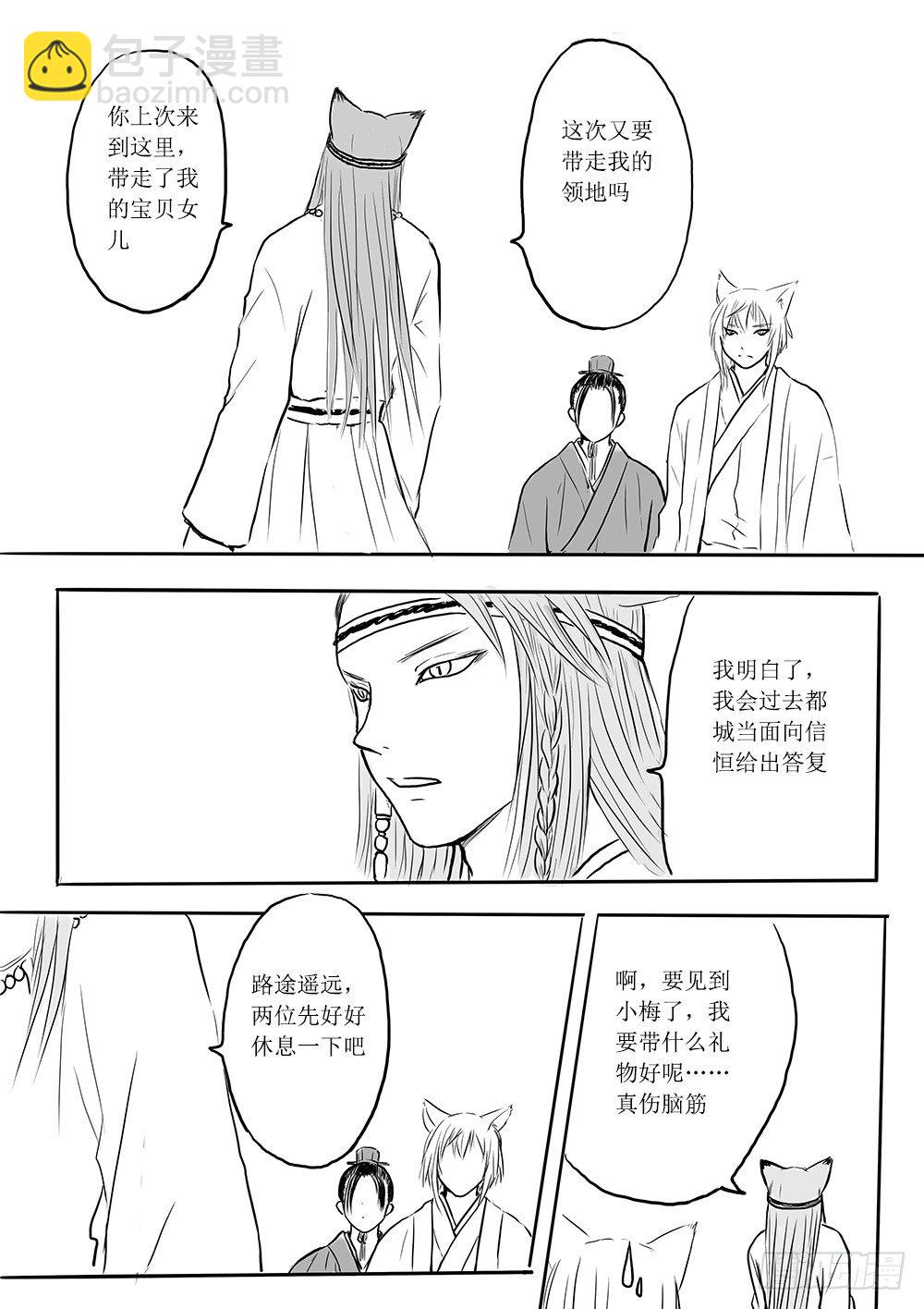 北国狐狸一大窝-第37话