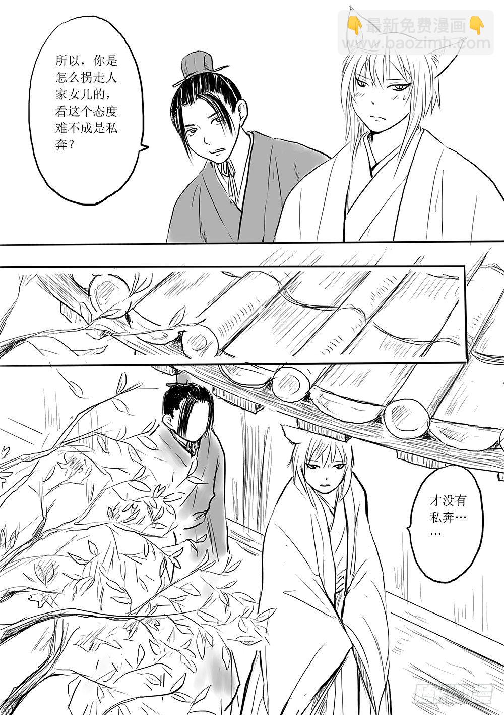 北国狐狸一大窝-第37话