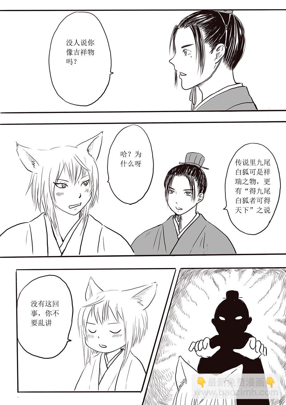 北国狐狸一大窝-第37话